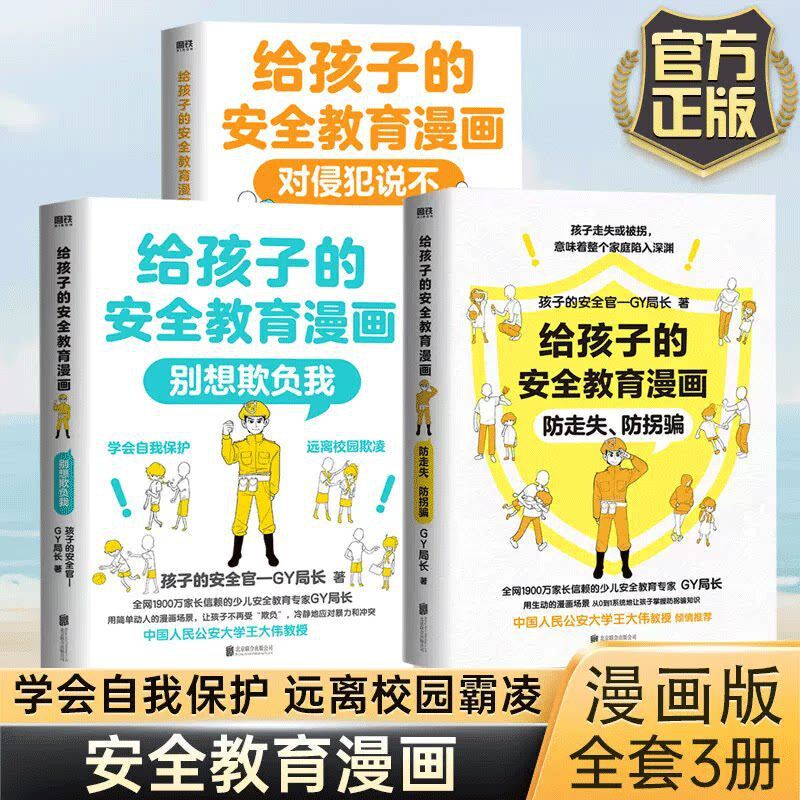 [Full Set of 3 Volumes] Safety Education Comic Series for Children: Say No to Bullying, Prevent Getting Lost, and Prevent Abduction