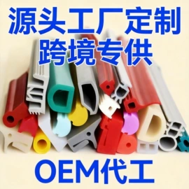 橡胶密封条;硅胶管