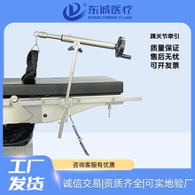 踝关节牵引架 踝关节手术固定牵引支具手术床配件骨科牵引床附件
