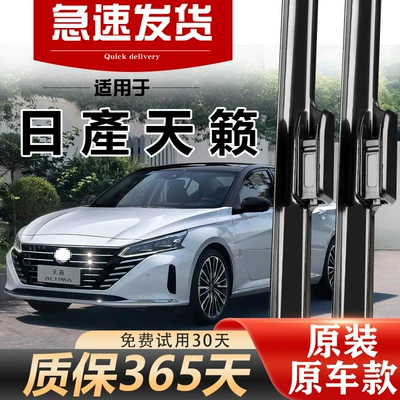 Nissan Teana üçün şüşə silgəci 11, 13, 16-21 modellər
