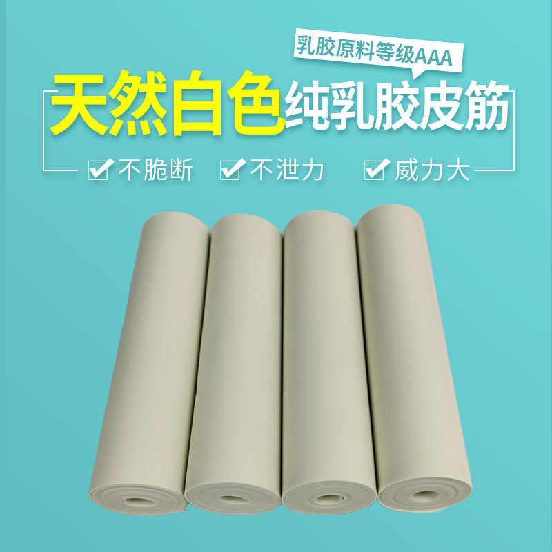 全速皮筋进口乳胶高弹力竞技户外白色扁皮筋大威力不脆断耐寒全能|undefined