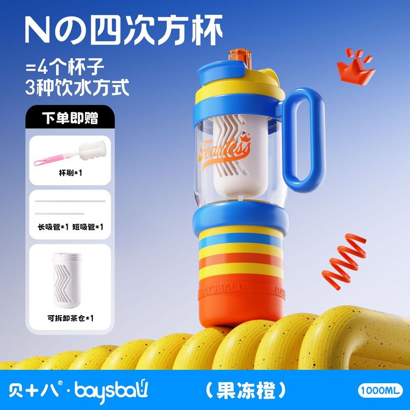 贝十八新款四次方保温杯创意可拆卸组装水杯带茶仓易清洗吸管杯|undefined