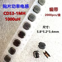 CD53-1MH(印102貼片功率電感4.7UH 10UH 22UH 33UH 47UH繞線開放