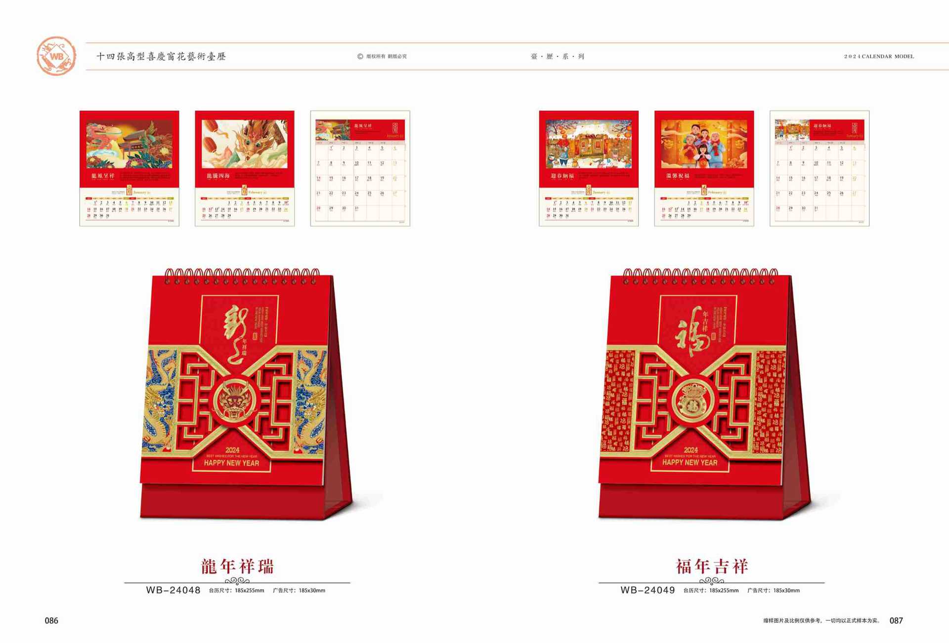 11十四张高型喜庆折贴艺术台历-1 拷贝.jpg