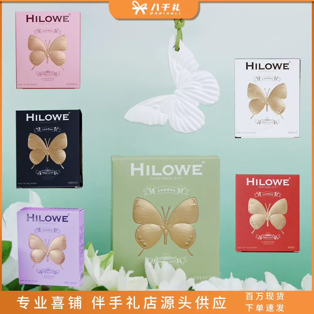 HILOWE希罗韦蝴蝶香挂香薰石膏挂片结婚婚礼伴手礼内搭配伴娘回礼
