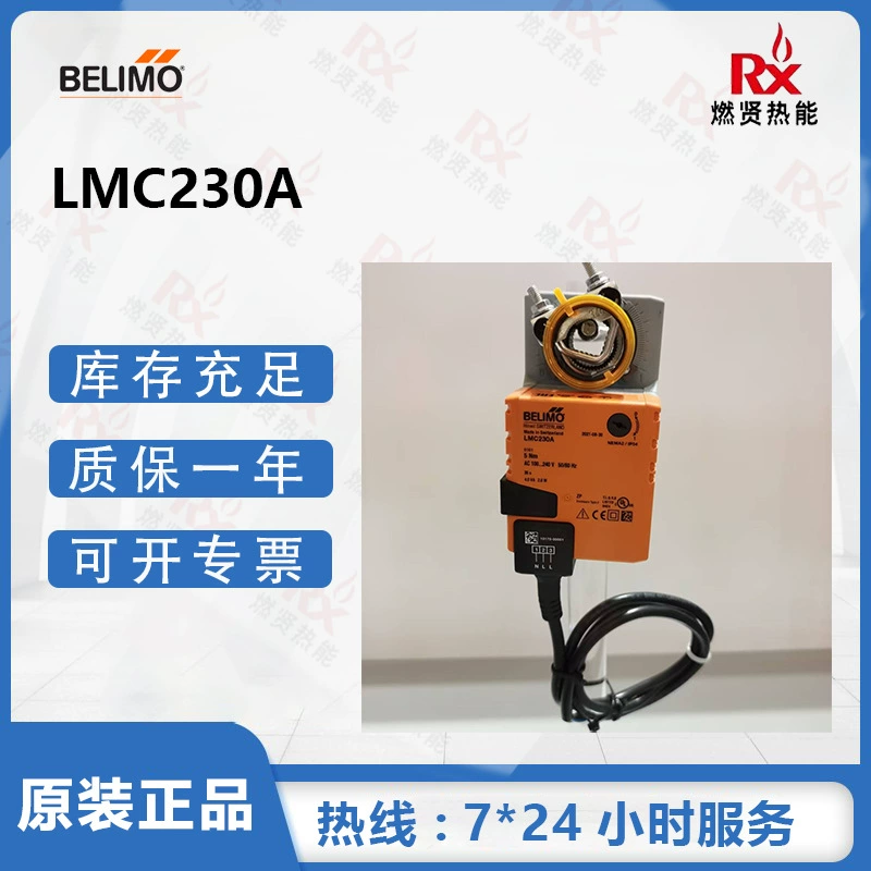 Швейцарский электропривод регулируемого воздушного клапана BELIMO LMC230A в наличии