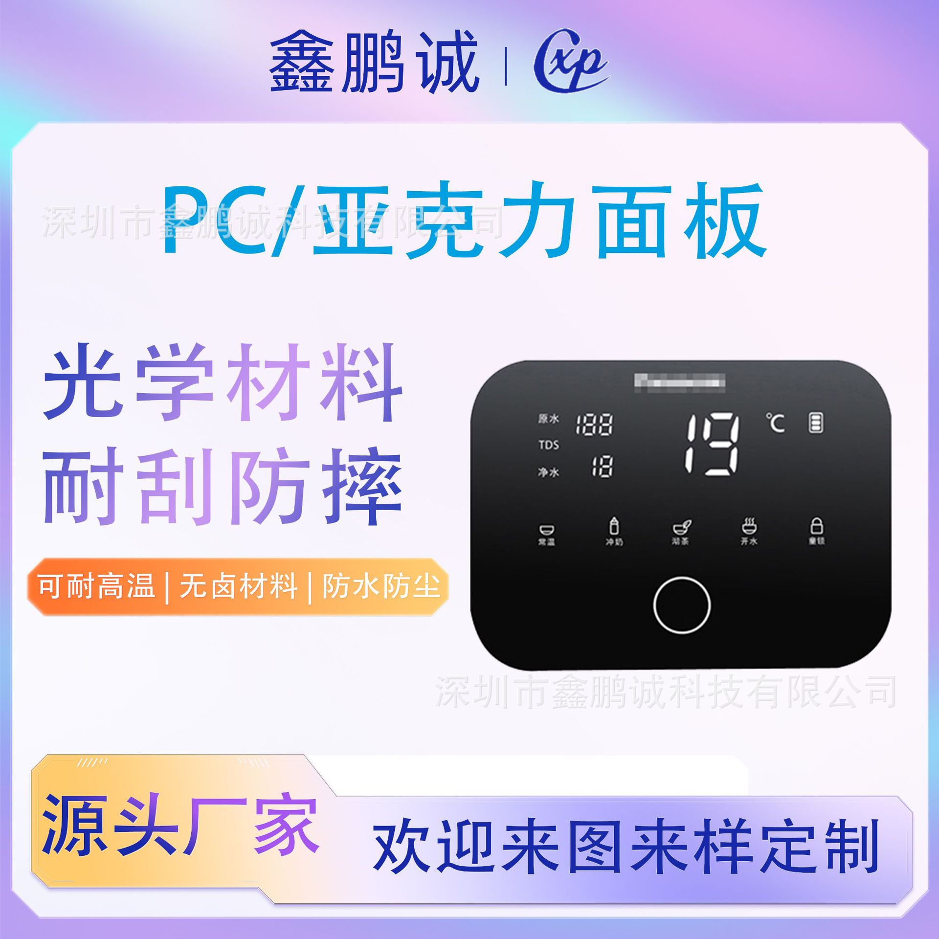 智能家电触控PMMA面板 丝印触摸显示PC视窗镜片 高硬度亚克力面板