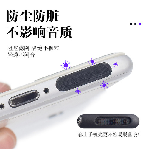 Apple iPhone dustproof mesh speaker and microphone protector universal anti-dust sticker speaker grille filtering fabric