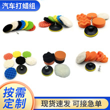 汽车美容打蜡海绵盘平面波浪收蜡还原盘多件套装细白羊毛毡抛光轮