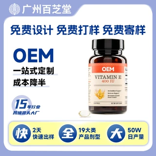 跨境定制益生菌胶囊维生素e补充剂硬胶囊亚马逊tk贴牌代加工oem