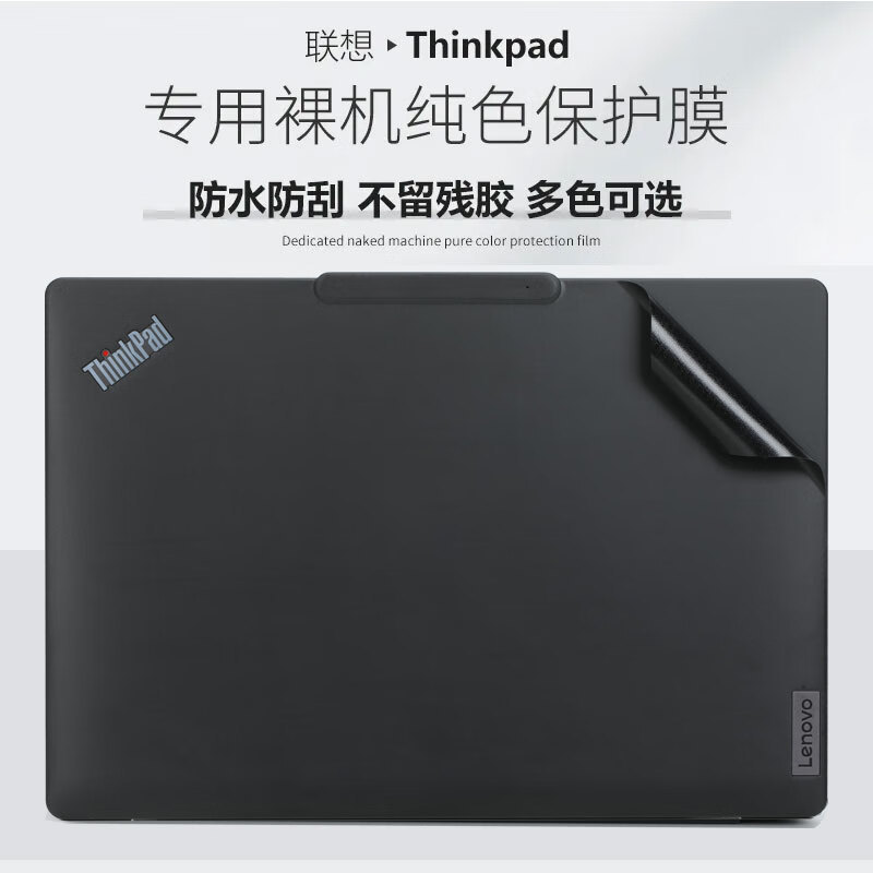 Applicable to Thinkpad x13S shell film Lenovo 13.3-inch protective film Z13 GEN1 original machine color
