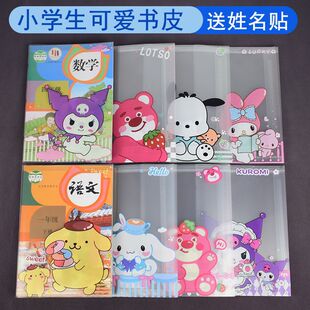 新款可爱包书皮一二三年级透明书皮有图案卡通书套防水书本保护套-阿里巴巴