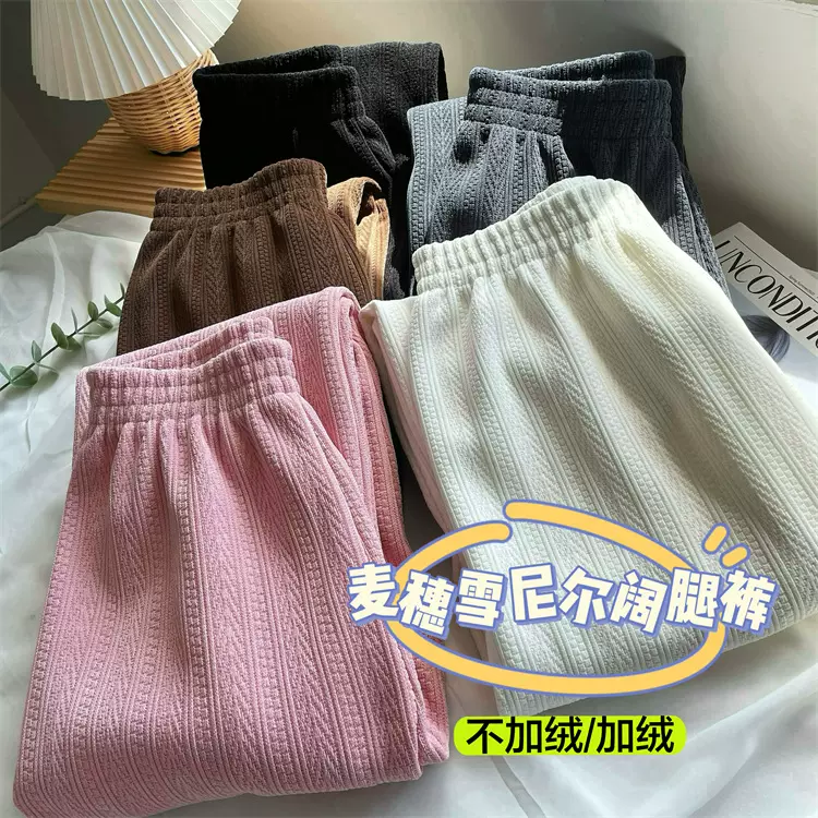 麦穗雪尼尔阔腿裤秋冬新款直播同款高腰垂感直筒窄版加绒休闲裤女