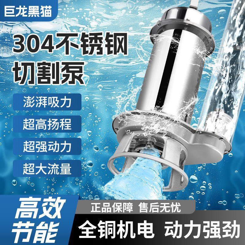 抽水机220v不锈钢耐腐蚀潜水泵380V高扬程化粪池污水泵304切割泵