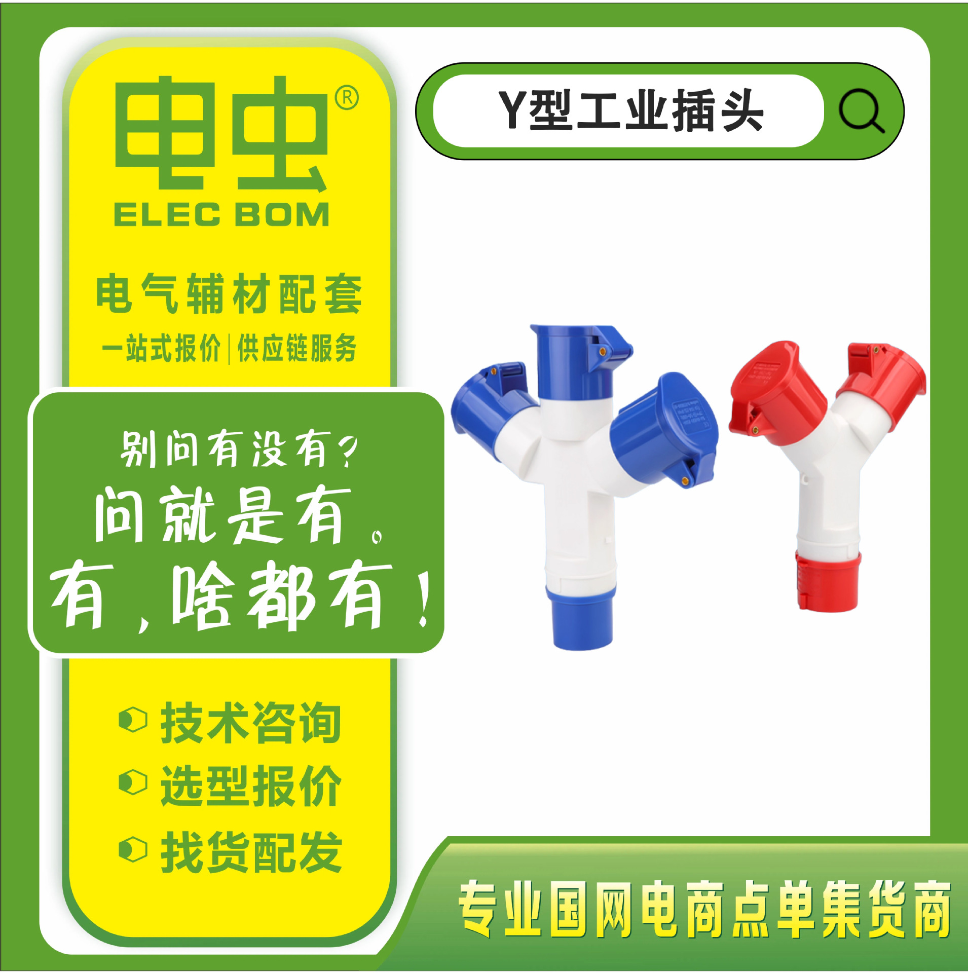 Y型工业插头二三通连接器一分二三3/4/5芯16A32A