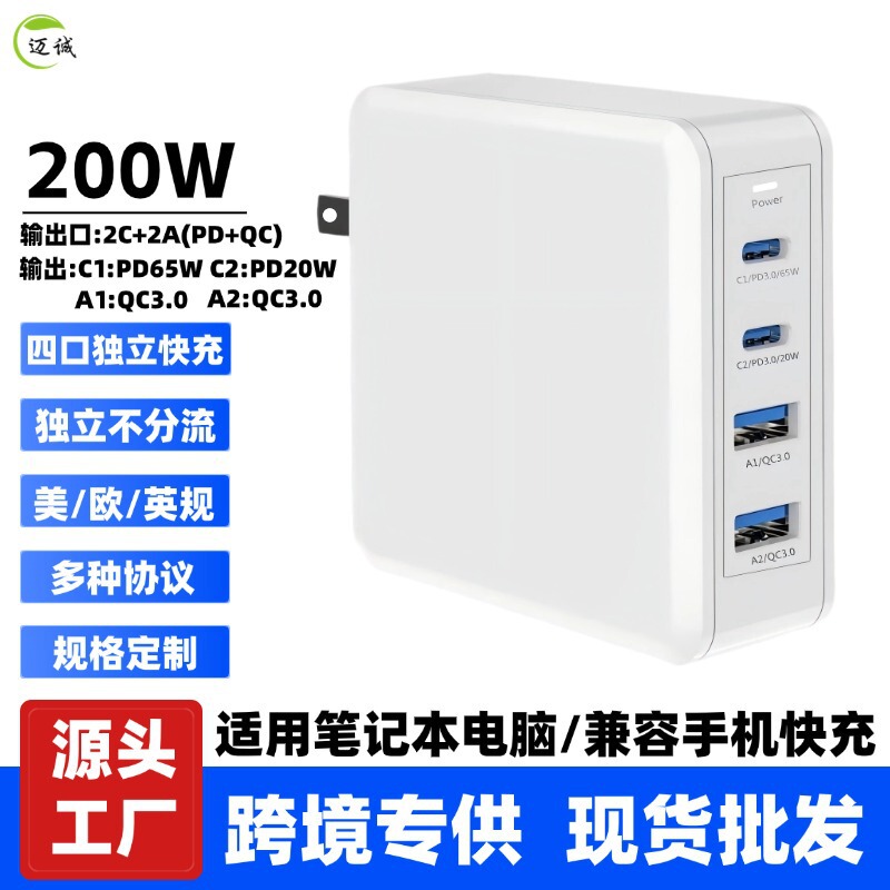 200W Suitable for Apple, Huawei, Samsung, Lenovo Laptop Power Adapter, Multi-Port Mobile Phone Fast Charger