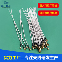 直供113银线rfid射频2.4Gwifi天线同轴馈线IPEX端子线馈线天线