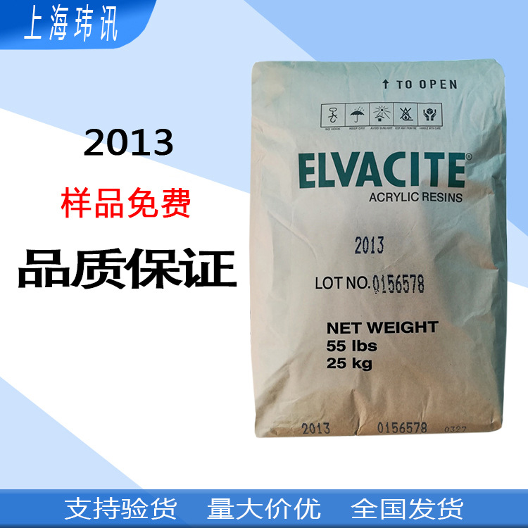 英国璐彩特2013丙烯酸树脂Elvacite 2013树脂用于工业喷漆气雾喷阿里巴巴