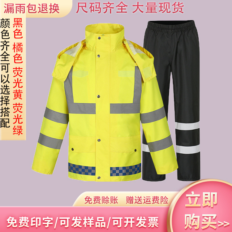 300D牛津布荧光黄分体雨衣 户外交通执勤雨衣套装 双层反光雨衣PU