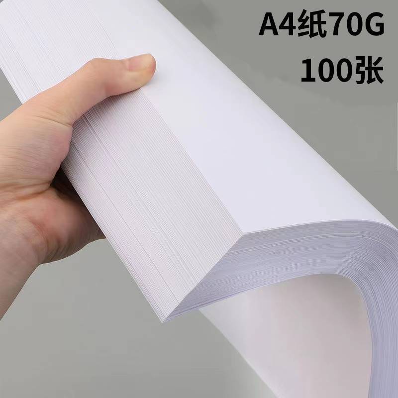 打印纸复印纸办公大学生打印资料稿纸画画实惠顺滑白纸|undefined