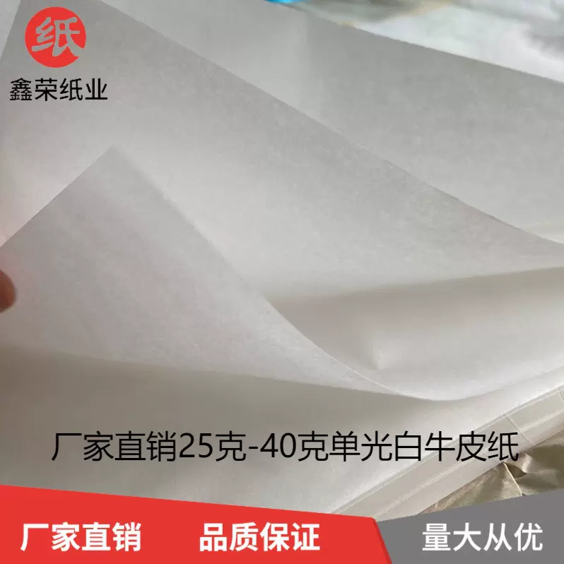 25克-40克服装包装拷贝纸食品蜡光纸电子厂无硫纸