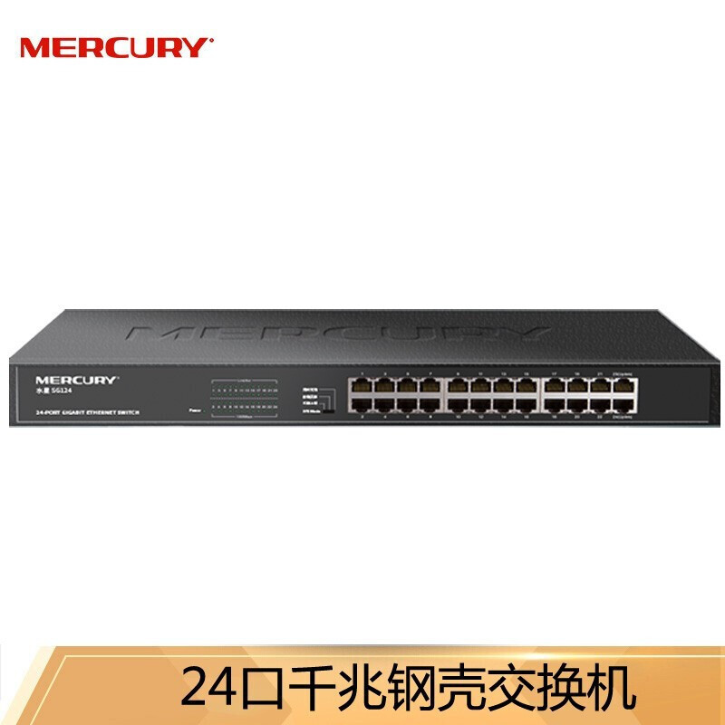 水星（MERCURY）交换机 网线网络分线器 SG124D