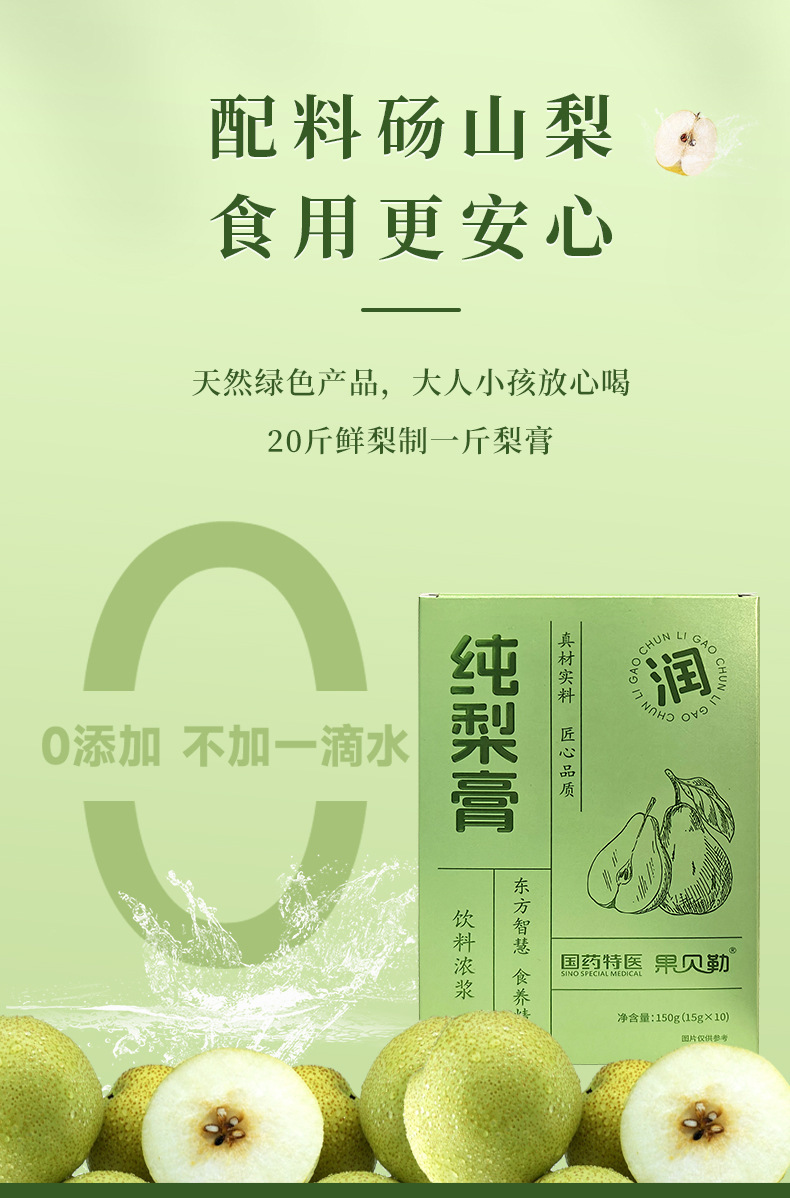 Pure Pear Paste Qiuli Gao 150g Traditional Herbal Syrup Stick Packs for Soothing Daily Wellness quality and texture