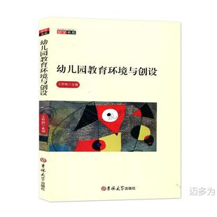 (Teacher's Book) Research Book Department * Kindergarten Education Environment and Creation 9787569221923