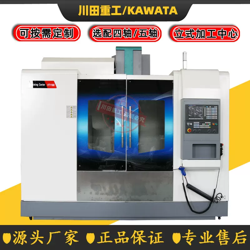 工厂直销VMC1160立式价格中心可选配四轴五轴摸具加工铣床CNC立加