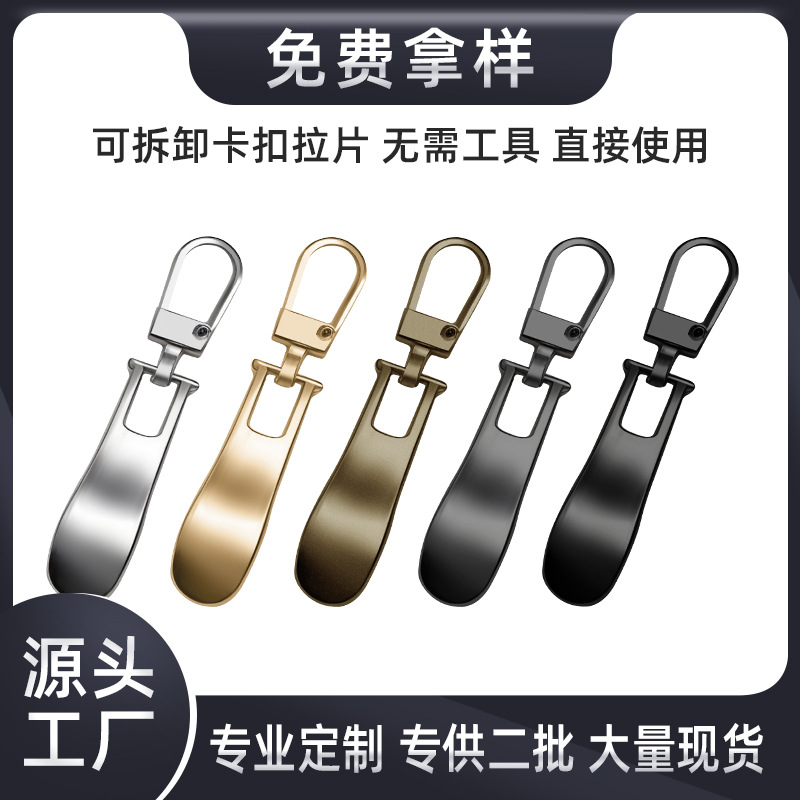 【高品质】可拆卸拉链头替换拉片免工具箱包外套衣服吊坠头子拉片