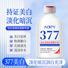 AOPY美白祛斑抗皱精华液补水保湿淡化暗沉淡斑祛印美白精华原液