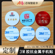 IC门禁手机卡贴 复旦芯片F08电子标签贴 RFID不干胶粘贴标签厂家