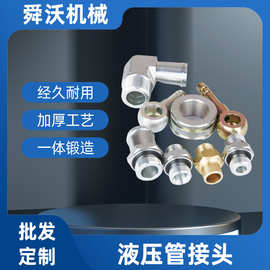 定制液压管接头油管接头挖掘机胶管接头碳钢外螺纹卡套软管焊接头