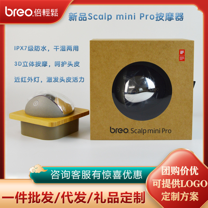 Breo适用倍轻松scalp mini pro头皮按摩器爪抓头发头部龙爪手摩仪