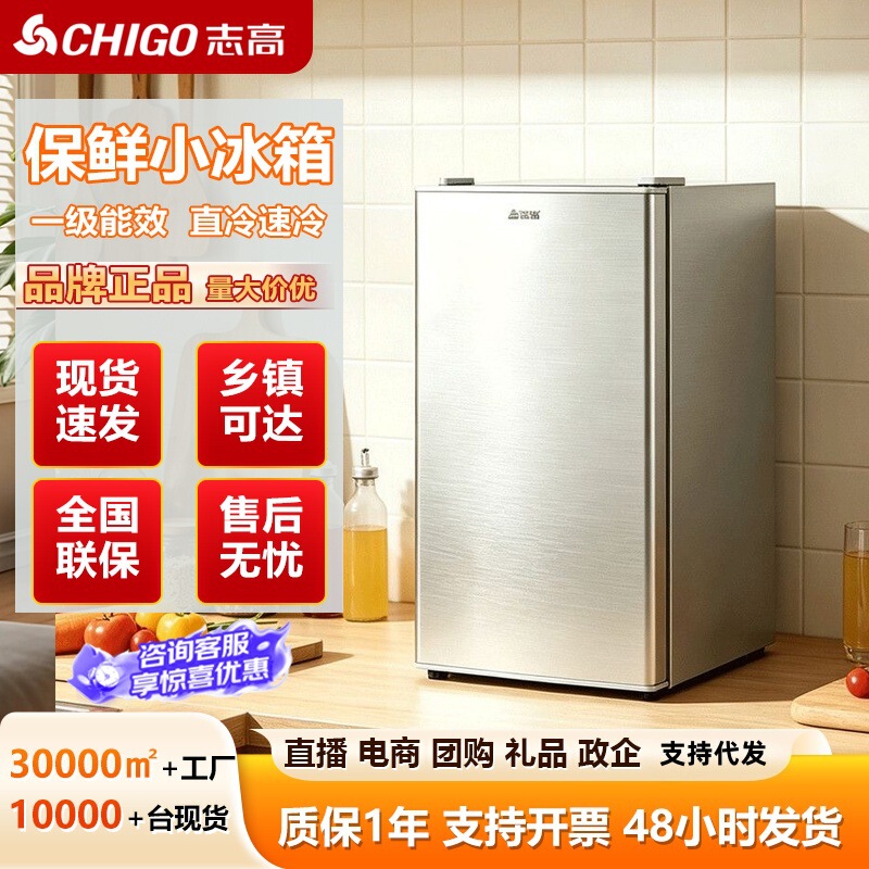 Zhigo single-door small refrigerator, refrigerated cabinet for preserving drinks, baby and maternity products, cosmetics, and living room refrigerator