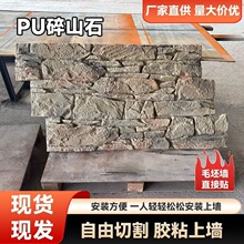 pu碎山石pu城堡石龟纹石仿真碎石大板文化石石皮别墅pu皮石材墙砖