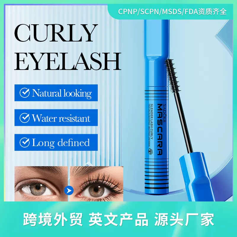 全英文SADOER卷翘纤长睫毛膏 定型睫毛化妆睫毛膏跨境外贸批发