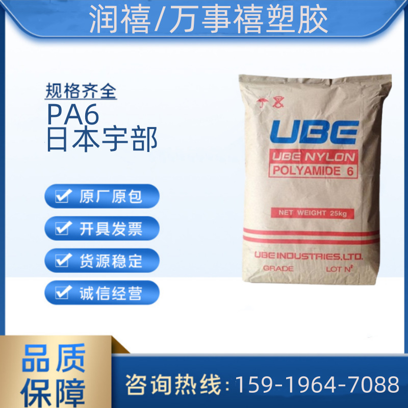 PA6 UBE1013NW8 日本宇部 低粘度 成型周期快 汽车领域 电子领域