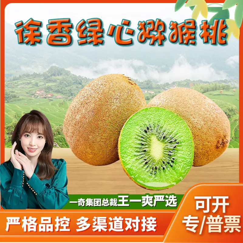 【严选】陕西徐香绿心猕猴桃代发24枚应季时令奇异果新鲜水果礼盒