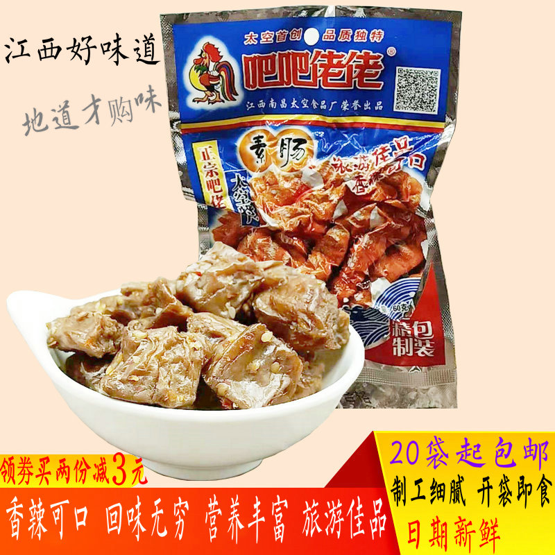 江西特产素牛肉吧吧佬佬素肠60克麻辣味豆制品素肉休闲小零食小吃