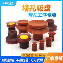瓶盖堵孔真空吸盘工业大头硅胶带孔机械手吸嘴气动自动化其他