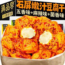 滇品客云南石屏豆腐干麻辣五香菌香味豆腐干休闲解馋小零食独立装