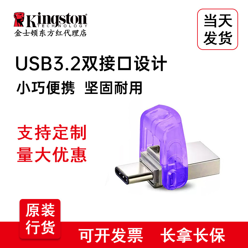 u盘批发   DUO3CG3  手机u盘  二合一 typc优盘  usb3.2