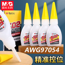 晨光AWG97054强力胶502木工沾鞋多功能快速固化胶水皮革陶瓷修补