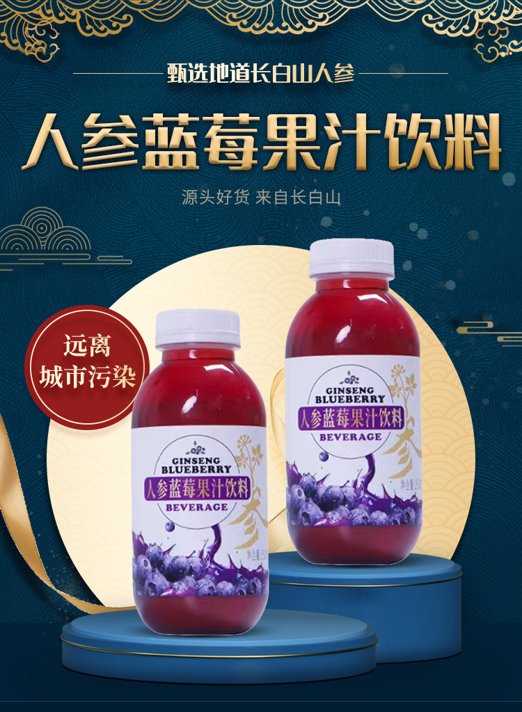 Ginseng Blueberry Juice Drink 350ml Jilin Northeast China Ready to Drink Bottled Beverage overview