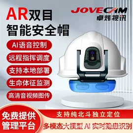 塑料安全帽;集成监控系统;GPS定位器