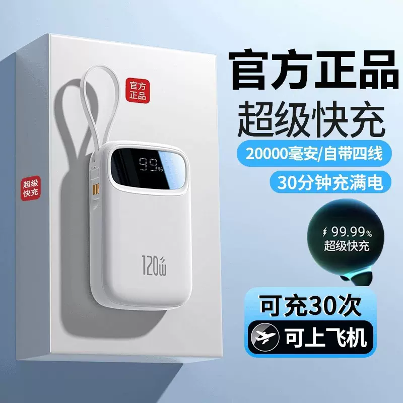 3c认证充电宝20000毫安大容量超级快充120w移动电源logo定制批发