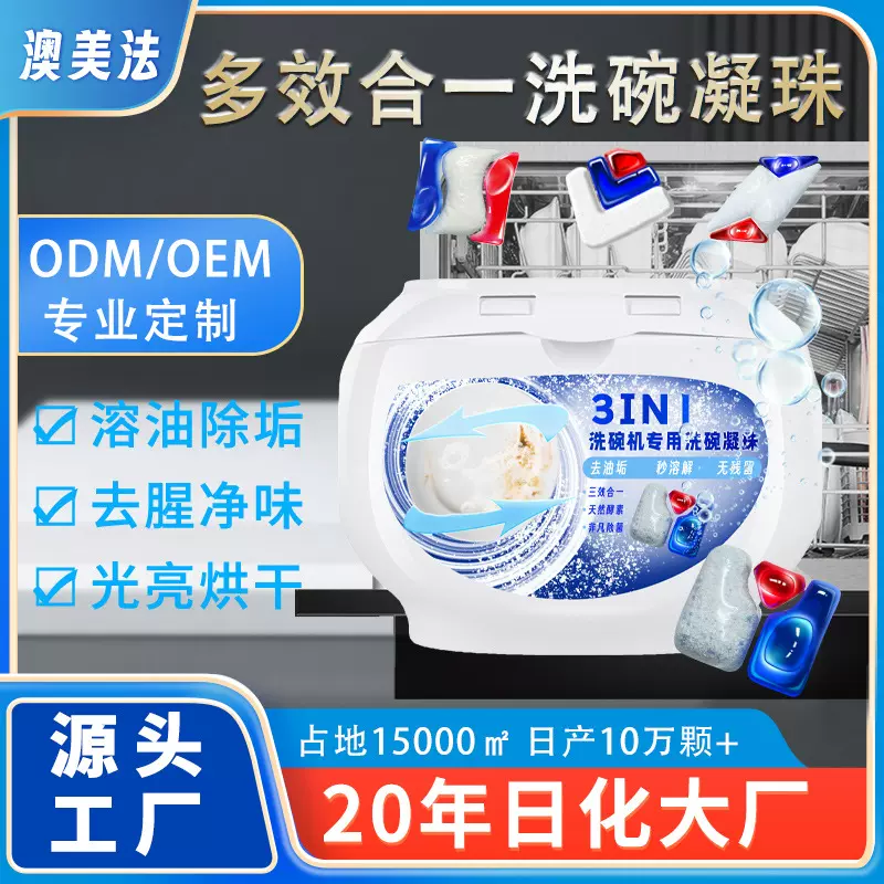 多效合一洗碗凝珠盒装家用洗碗机专用去油亮碟洗涤剂  洗碗粉凝珠