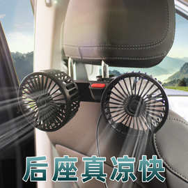 汽车用品车载风扇强力12V24V通用汽车后排椅背USB接口双头电风扇
