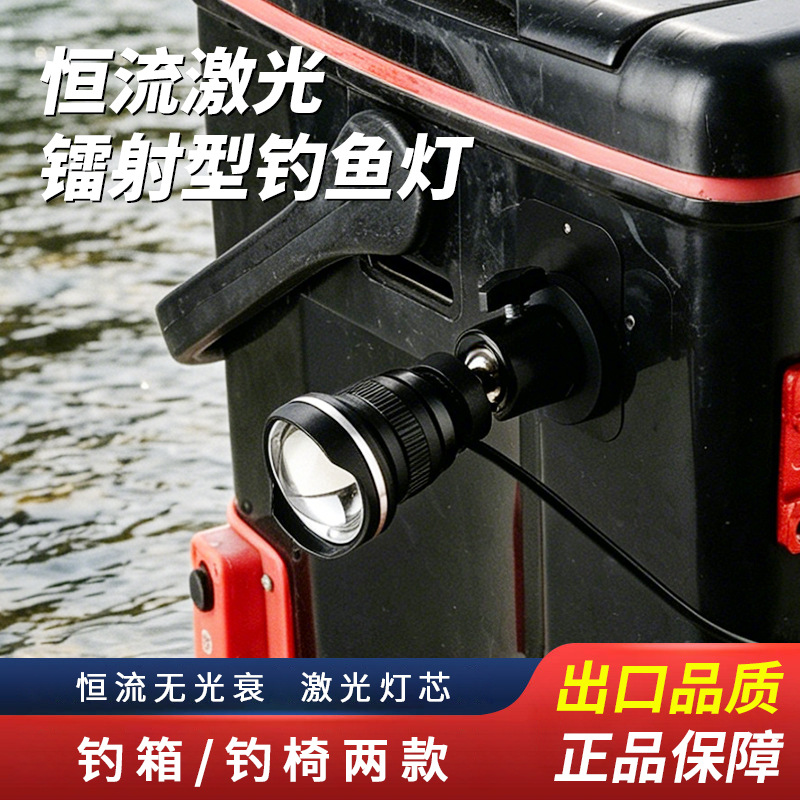 Fishing Box, Fishing Chair, Magnetic Laser Fishing Light, Ultra-Bright High-Power Fishing Lamp, Blue Light Headlight for Night Fishing